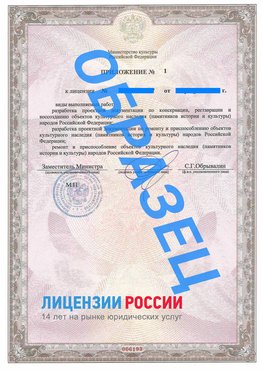 Образец лицензии на реставрацию 2 Цимлянск Лицензия минкультуры на реставрацию	